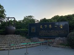-天目湖山水园