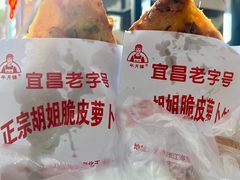 -半月镰胡姐脆皮萝卜饺子