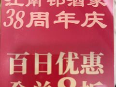 -江南村酒家