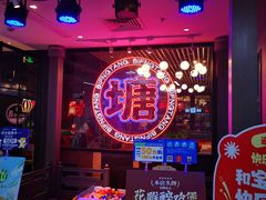 -避风塘(五角场店)