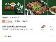 -清真永恒华威肉饼(潘家园店)