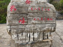 -十渡东湖港风景区