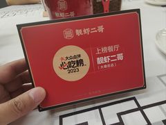 -靓虾二哥·龙虾馆(大塘总店)