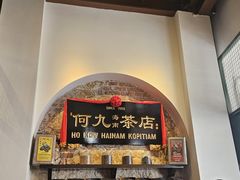 -何九海南茶店(鬼仔巷店)