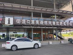 -御道口草原森林风景区-游客咨询处