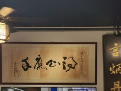 -得心斋(国瑞升平里店)