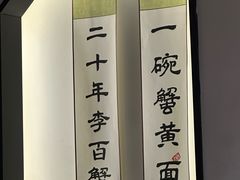 -李百蟹·江南蟹黄面(夫子庙店)