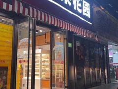-苹果花园(桂林路店)