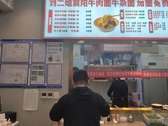 -刘二姐襄阳牛肉面(鸟巢店)