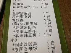 账单-新悦·霞浦海鲜生(上下杭店)