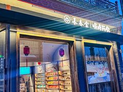 -长春堂顺时而饮(前门店)