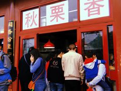 -秋栗香(地安门店)