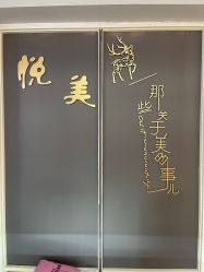 -悦美国际半永久纹眉纹绣