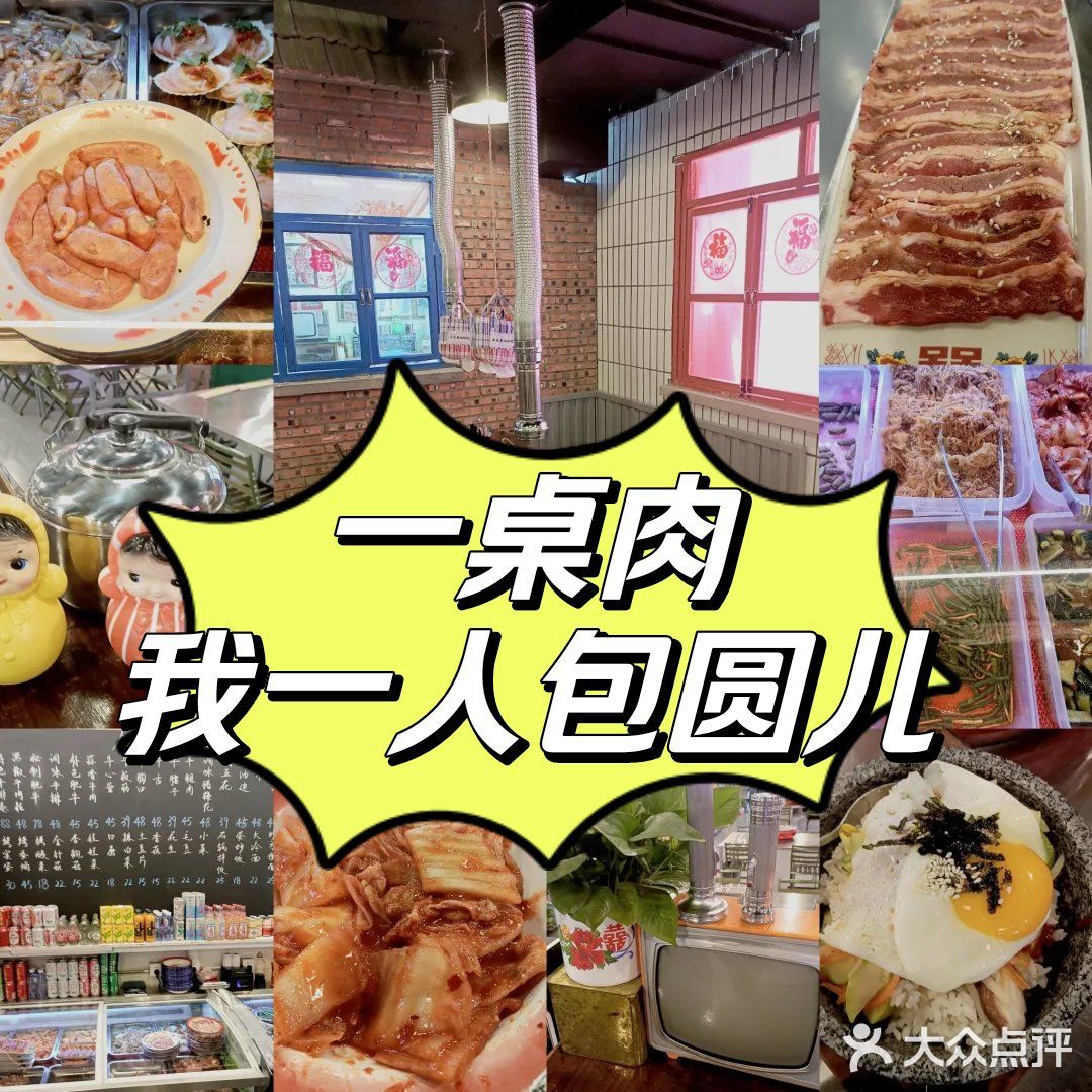 这一桌肉，我一个人都吃完了！