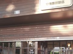 -安德鲁饼店(总店)