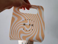 -潮一不贰·法式甜品·生日蛋糕·西式简餐(外滩店)