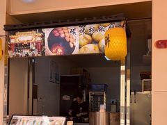 -百年夯碳烤胡椒饼(阿拉城店)