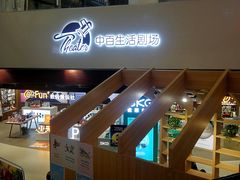 -中百仓储超市有限公司(越秀星汇维港店)