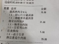 账单-永和大王(小厨·东四十条店)