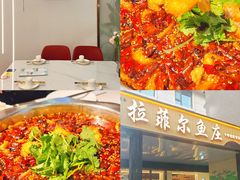 -清真·拉菲尔鱼庄·家常菜(钟楼回民街店)