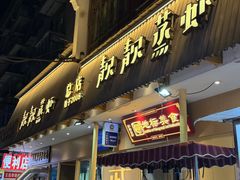 -靓靓蒸虾·头牌蒸虾(雪松路总店)