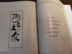 -秦月轩·长安小馆·新陕菜(阜成路·五棵松店)