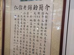 -仁信老铺甜品(北京路店)