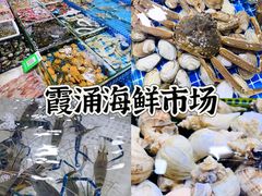 -霞涌市场海鲜摆卖区