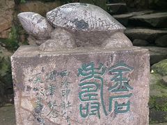 -西泠印社