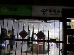 -中国电信(四川北路营业厅)