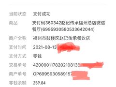 -赵记传承·中国甜品(福州总店)