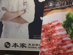 -本家韩国烤肉(青岛万象城店)