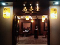 -诸暨耀江开元名都大酒店·西子灶中餐厅