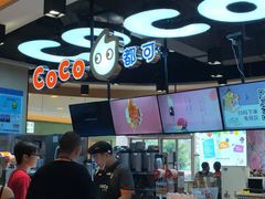 -CoCo都可(香港名都店)