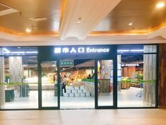 -果蔬好生活超市(乐堤港店)
