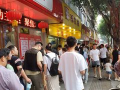 门面-海汇源老烧麦店(东大街总店)