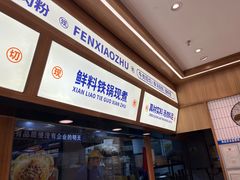 -粉小主·贵州酸汤牛肉粉(南京仙林金鹰店)