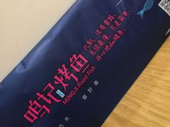 -鸣记脆皮烤鱼(铁西店)
