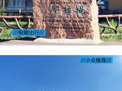 -新疆那拉提国家旅游度假区