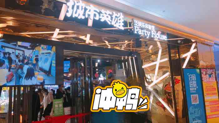 城市英雄party house(新城吾悦广场店)-"我老婆已经沉迷这里无法自拔