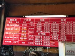 菜单-洞子口张老二凉粉(文殊院店)