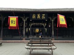 -成都武侯祠博物馆