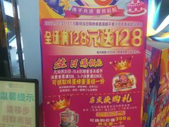 -利群商厦(台东店)