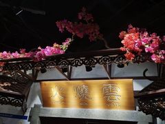 -浩海火烧云傣家菜(京广店)