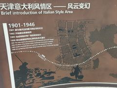 -天津意大利风情旅游区