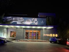 -春晖园度假酒店温泉