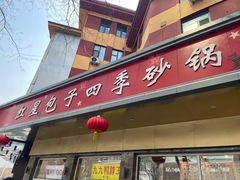 -石饮红星包子(中山路店)