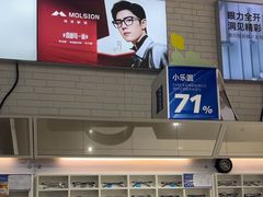 -诺柯视眼镜-蔡司依视路官方工厂店(淞南一店)