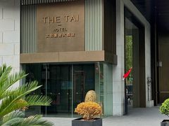 -南京THE TAI太和紫金大酒店