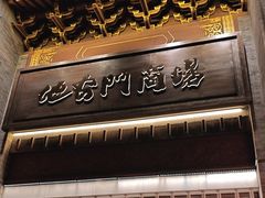 -什刹海